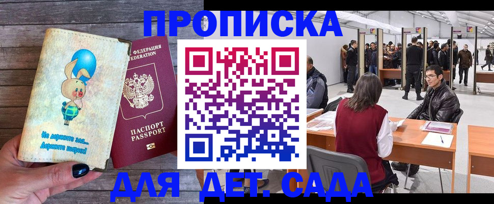 прописка регистрация в Клинцах